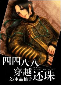 (还珠同人)四四八八穿越还珠
